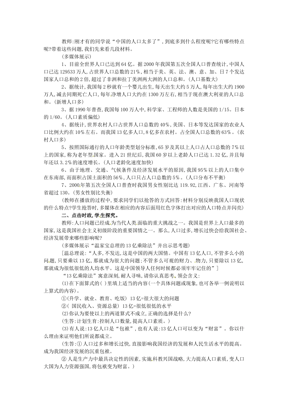 河北省临西县第一中学九年级政治全册《第二单元 第四课 第二框 计划生育与保护环境的基本国策》教学设计 新人教版_第2页