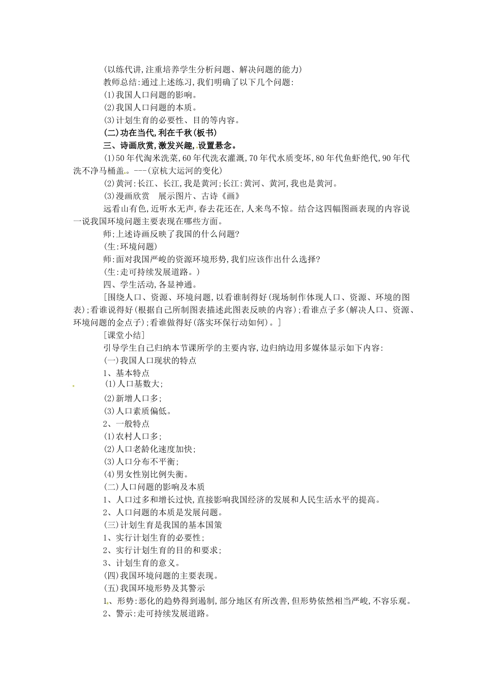 河北省临西县第一中学九年级政治全册《第二单元 第四课 第二框 计划生育与保护环境的基本国策》教学设计 新人教版_第3页