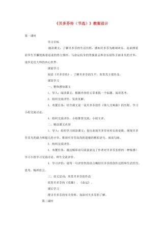 七年级语文下册《贝多芬传》教学设计 苏教版