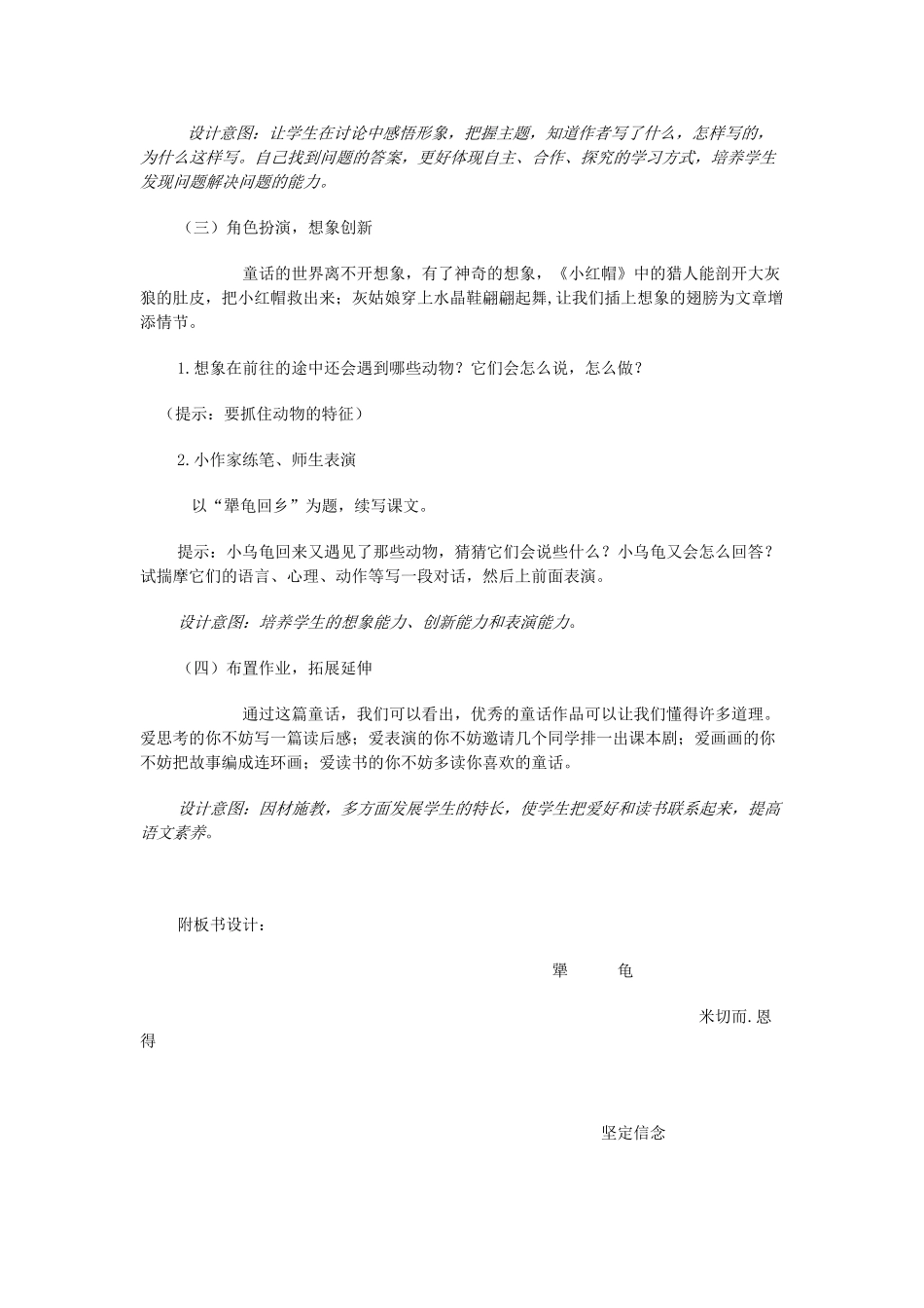 七年级语文上册 第17课《犟龟》教学设计 语文版-语文版初中七年级上册语文教案_第3页