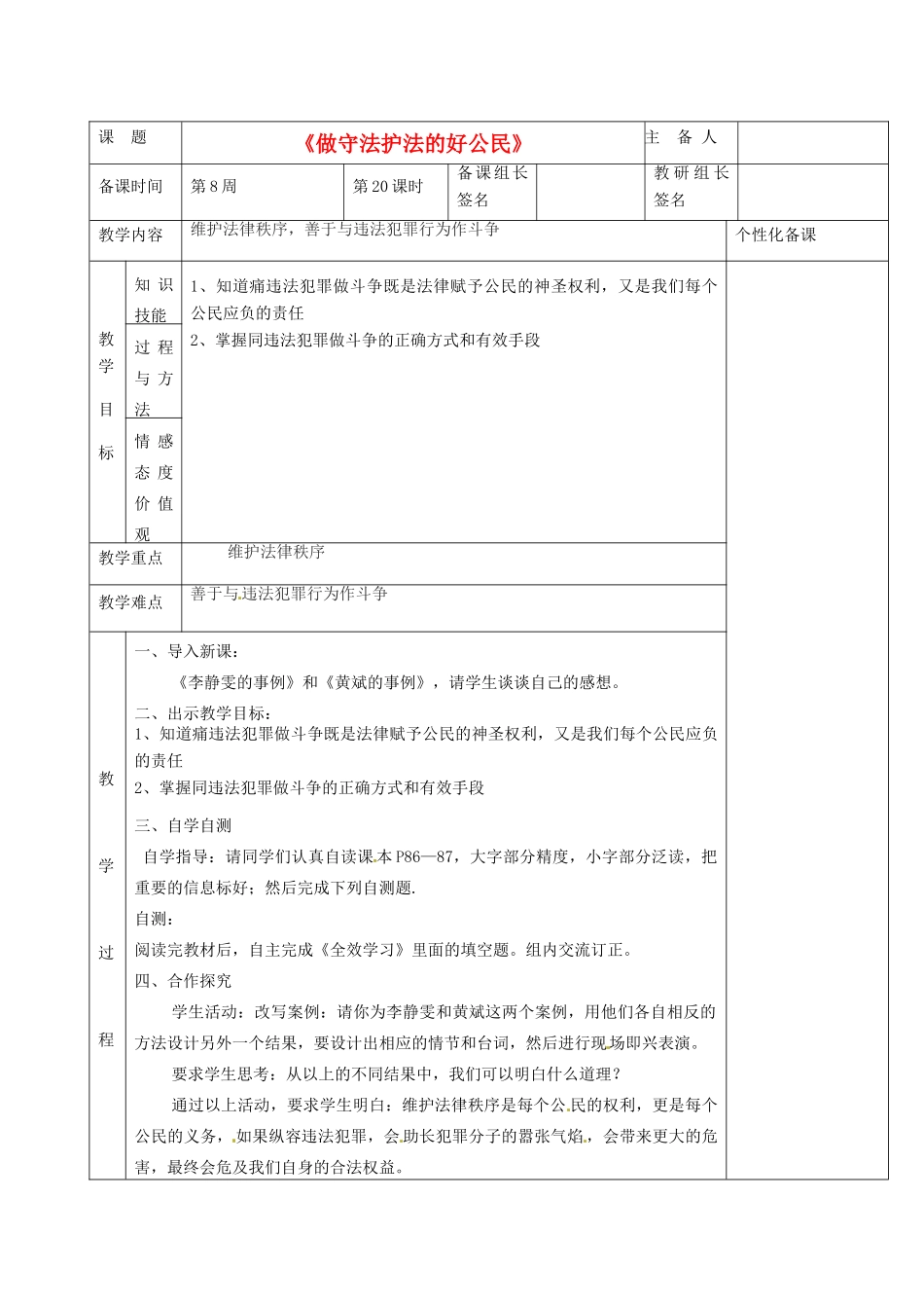 湖南省茶陵县世纪星实验学校七年级政治下册 第五单元 第三节《做守法护法的好公民》教案 新人教版_第1页
