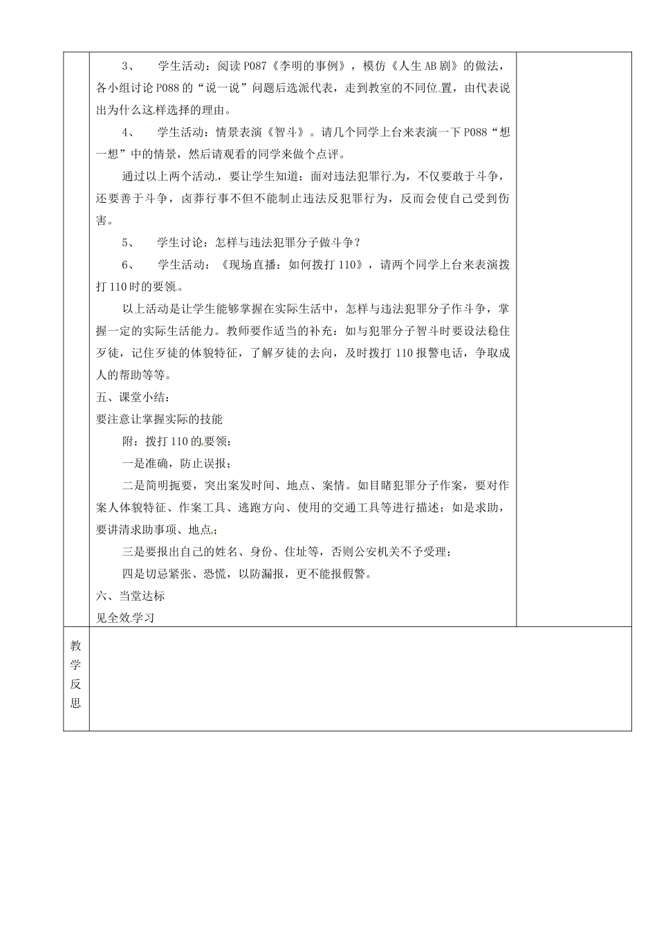 湖南省茶陵县世纪星实验学校七年级政治下册 第五单元 第三节《做守法护法的好公民》教案 新人教版_第2页