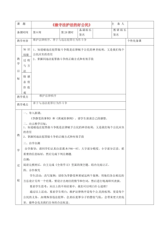 湖南省茶陵县世纪星实验学校七年级政治下册 第五单元 第三节《做守法护法的好公民》教案 新人教版