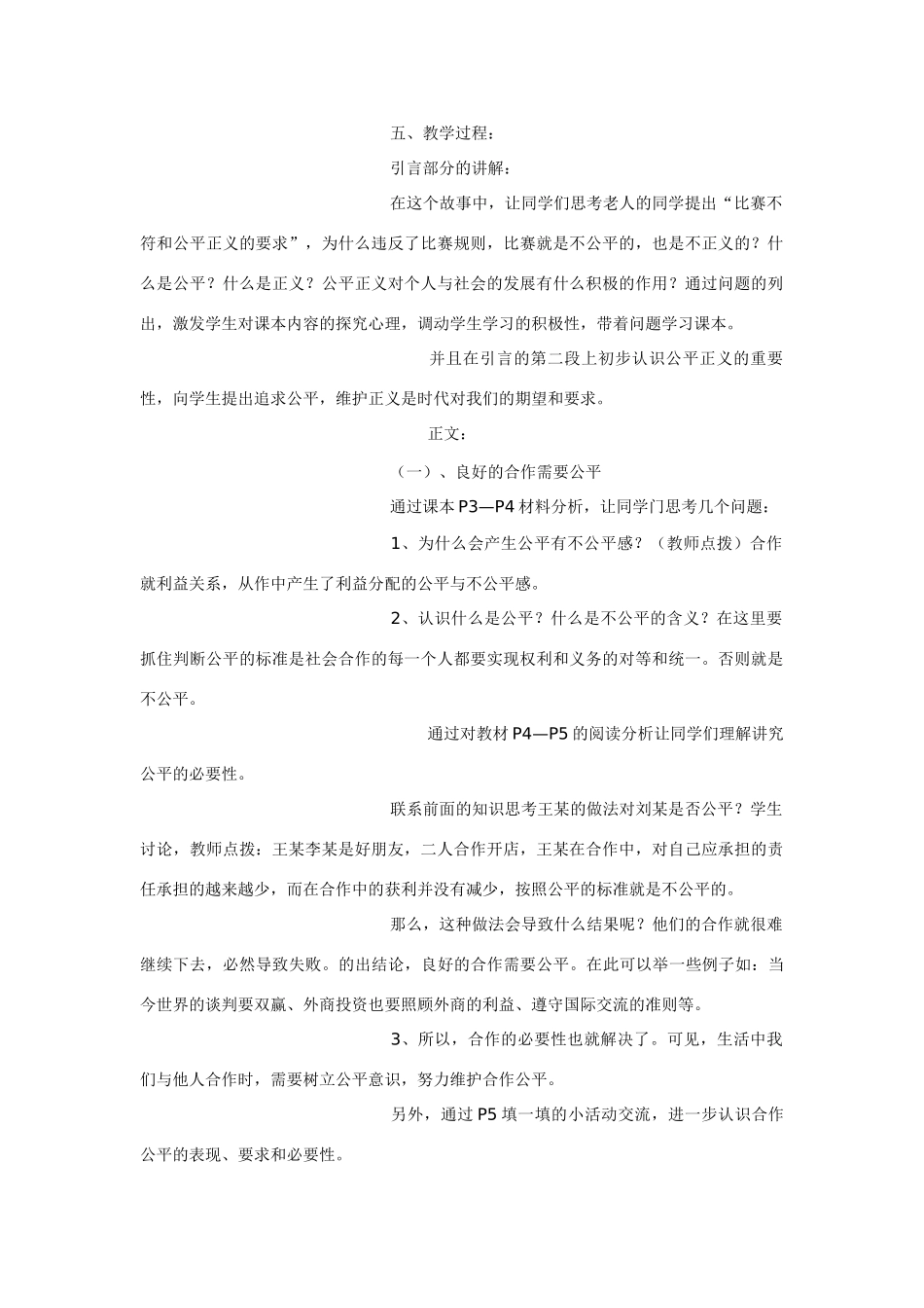 九年级政治 第一单元 在社会生活中承担责任 我们向往公平教案 人教版_第2页