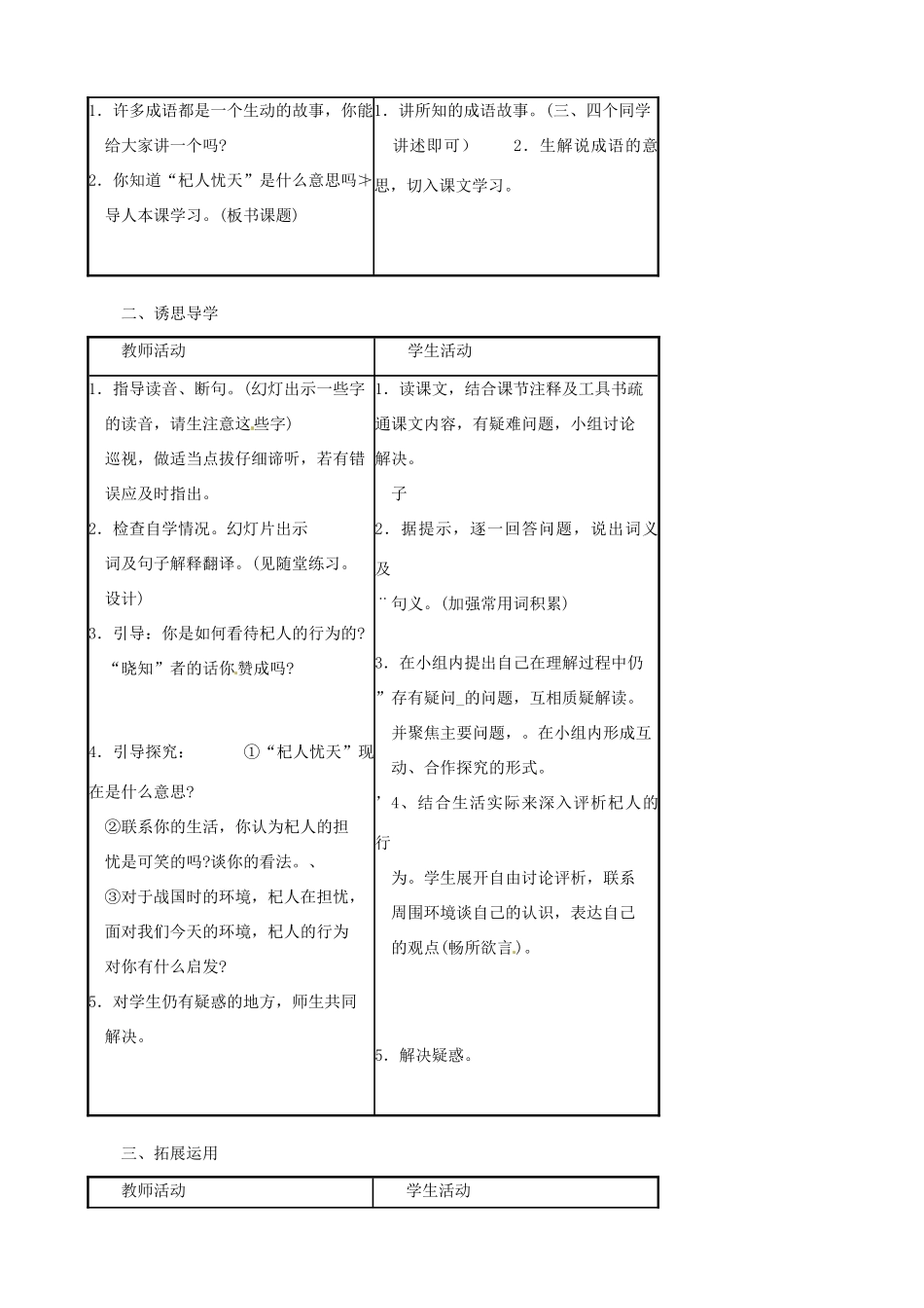 贵州省凤冈县第三中学七年级语文下册 第7单元《列子》二则教案 语文版_第2页
