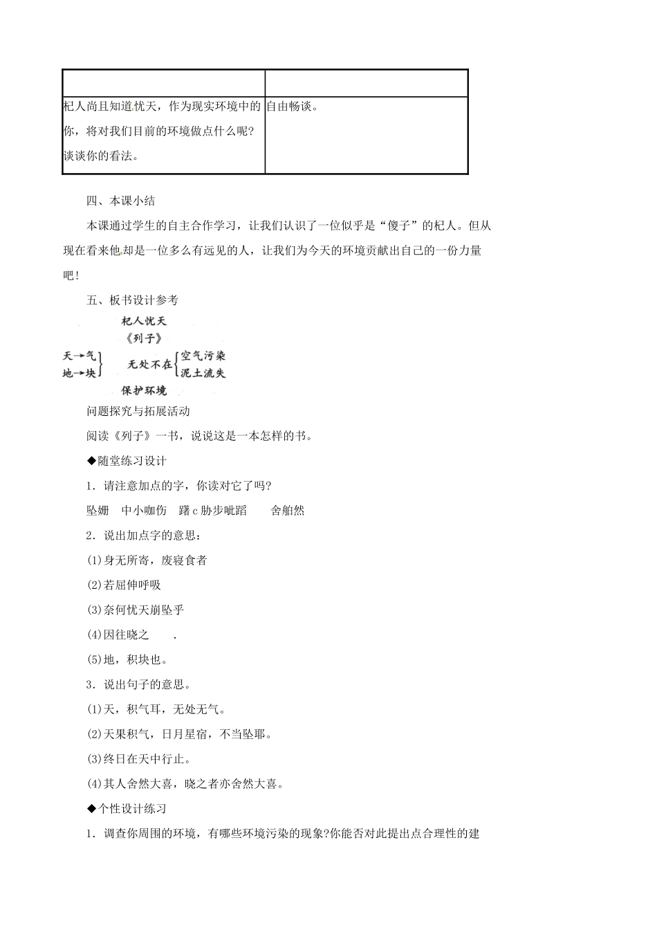 贵州省凤冈县第三中学七年级语文下册 第7单元《列子》二则教案 语文版_第3页