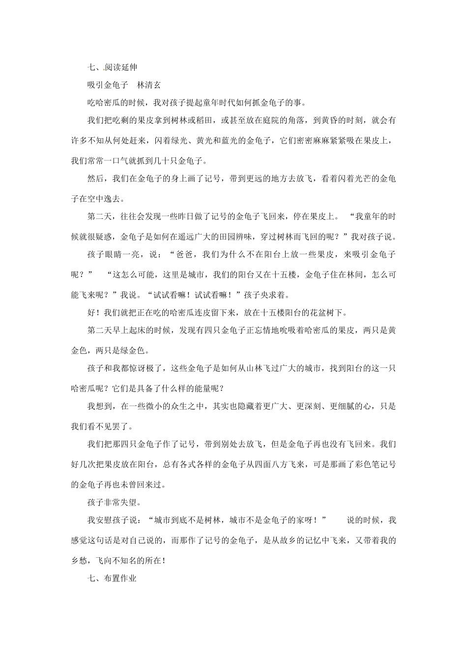 七年级语文下册 第16课《松树金龟子》教案 苏教版_第3页