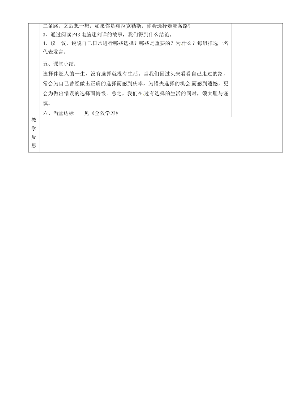 湖南省茶陵县世纪星实验学校七年级政治下册 生活与选择教案 新人教版_第2页