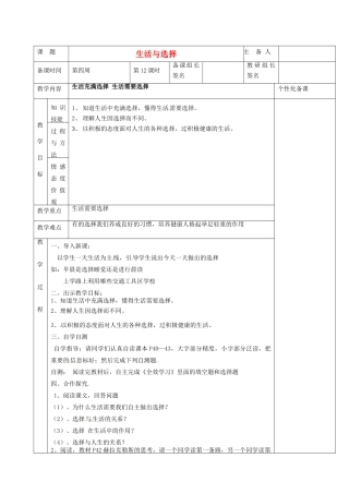 湖南省茶陵县世纪星实验学校七年级政治下册 生活与选择教案 新人教版