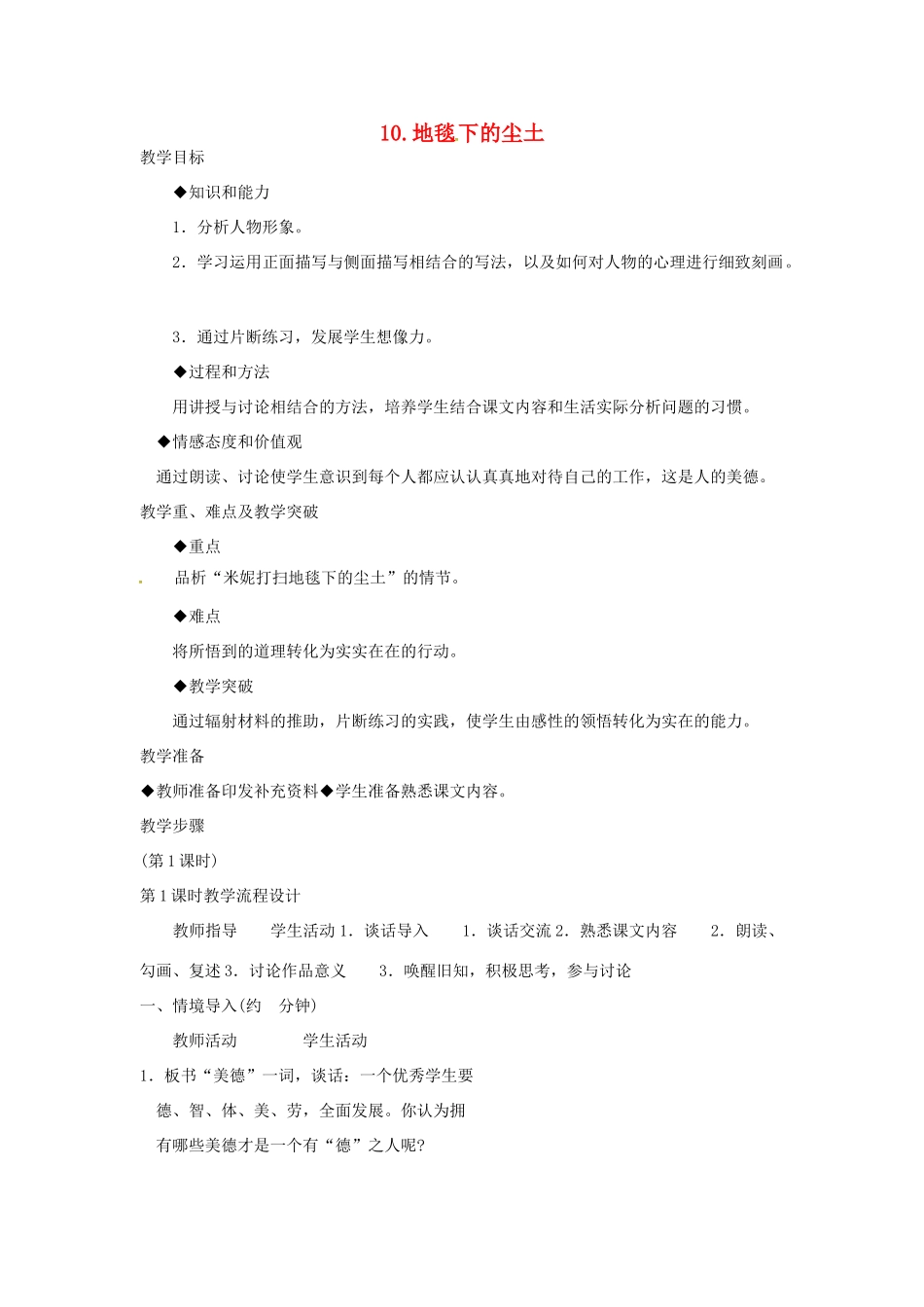 春七年级语文下册 第三单元 10《地毯下的尘土》教案（1）（新版）语文版-（新版）语文版初中七年级下册语文教案_第1页