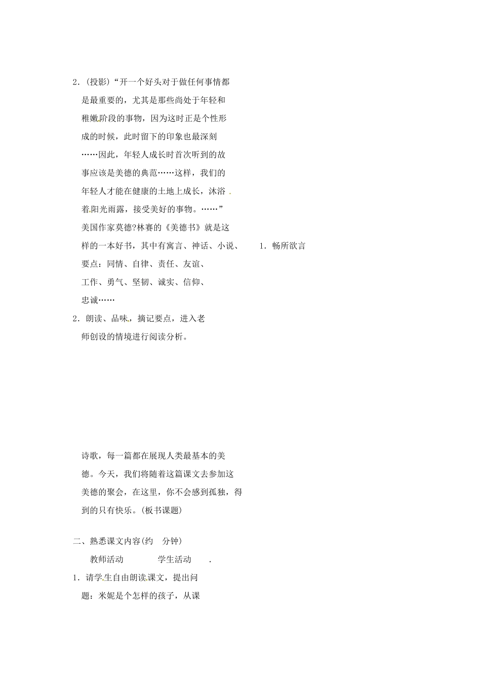 春七年级语文下册 第三单元 10《地毯下的尘土》教案（1）（新版）语文版-（新版）语文版初中七年级下册语文教案_第2页