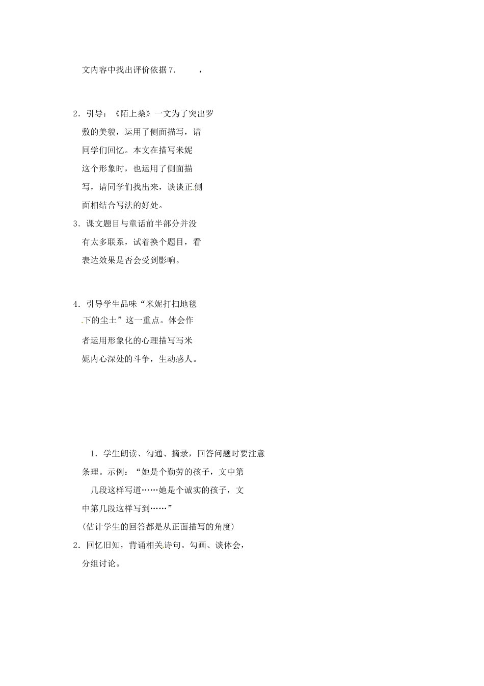 春七年级语文下册 第三单元 10《地毯下的尘土》教案（1）（新版）语文版-（新版）语文版初中七年级下册语文教案_第3页