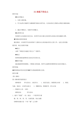 春七年级语文下册 第三单元 10《地毯下的尘土》教案（1）（新版）语文版-（新版）语文版初中七年级下册语文教案