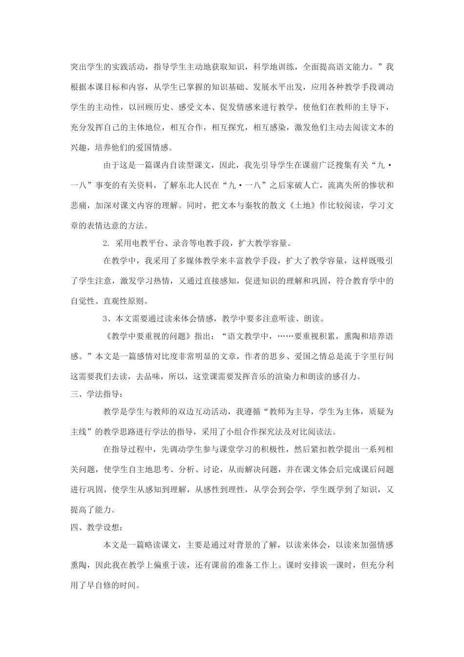 七年级语文下册 第9课《土地的誓言》说课稿 人教新课标版_第2页