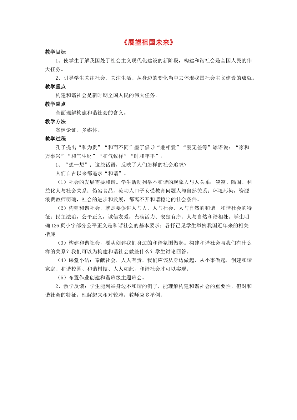 九年级政治全册 第11课 展望祖国未来教案2 北师大版_第1页