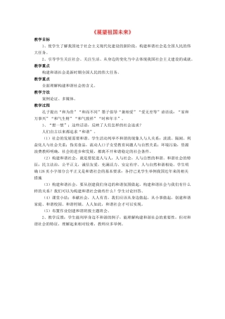 九年级政治全册 第11课 展望祖国未来教案2 北师大版