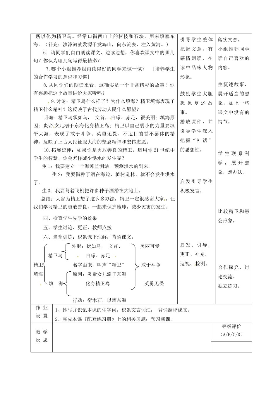 甘肃省酒泉市瓜州县第二中学七年级语文下册 第六单元 第三课《山海经两篇》第一课时教案 北师大版_第3页