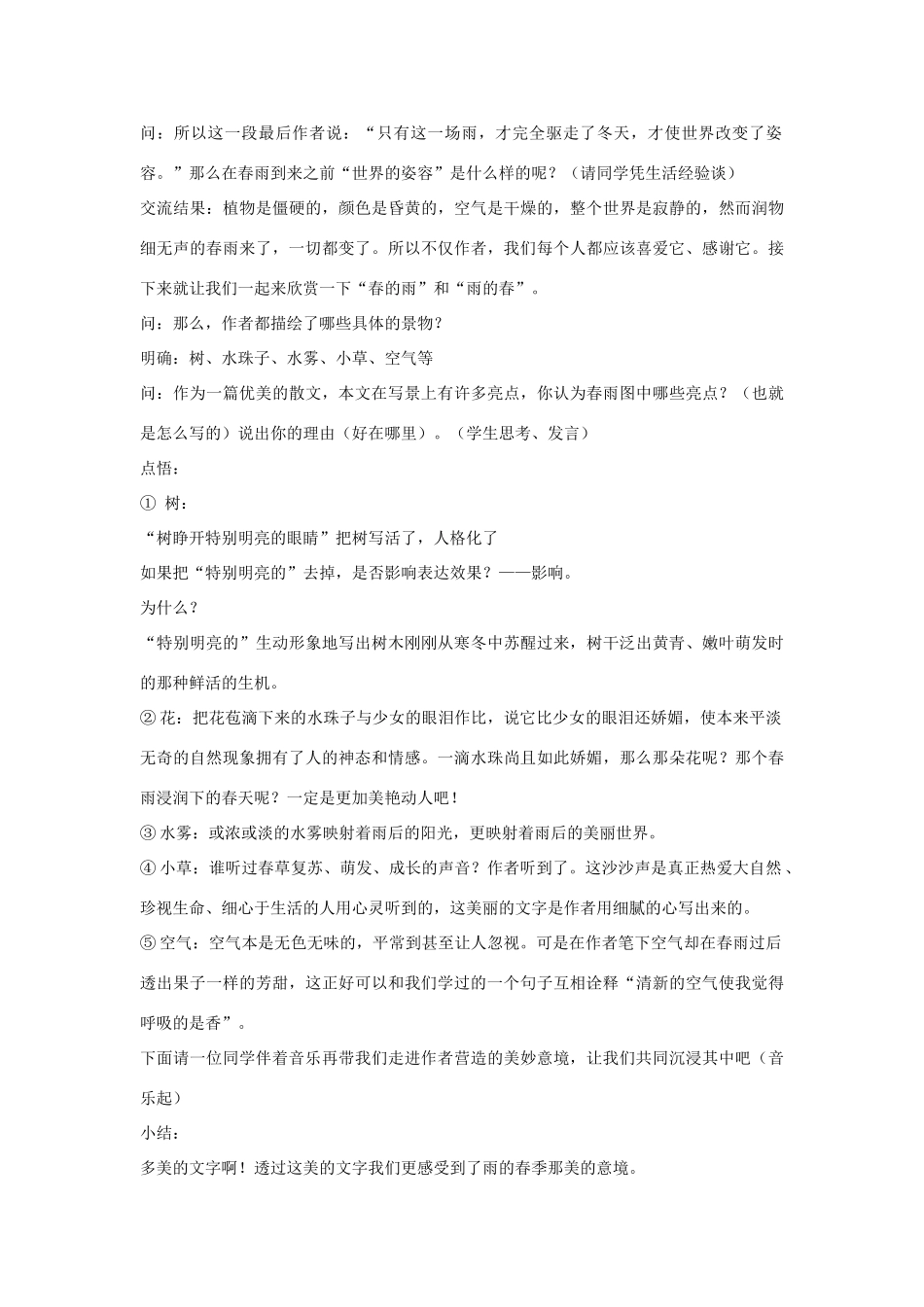 七年级语文下册 《雨的四季》教学设计 河大版_第2页