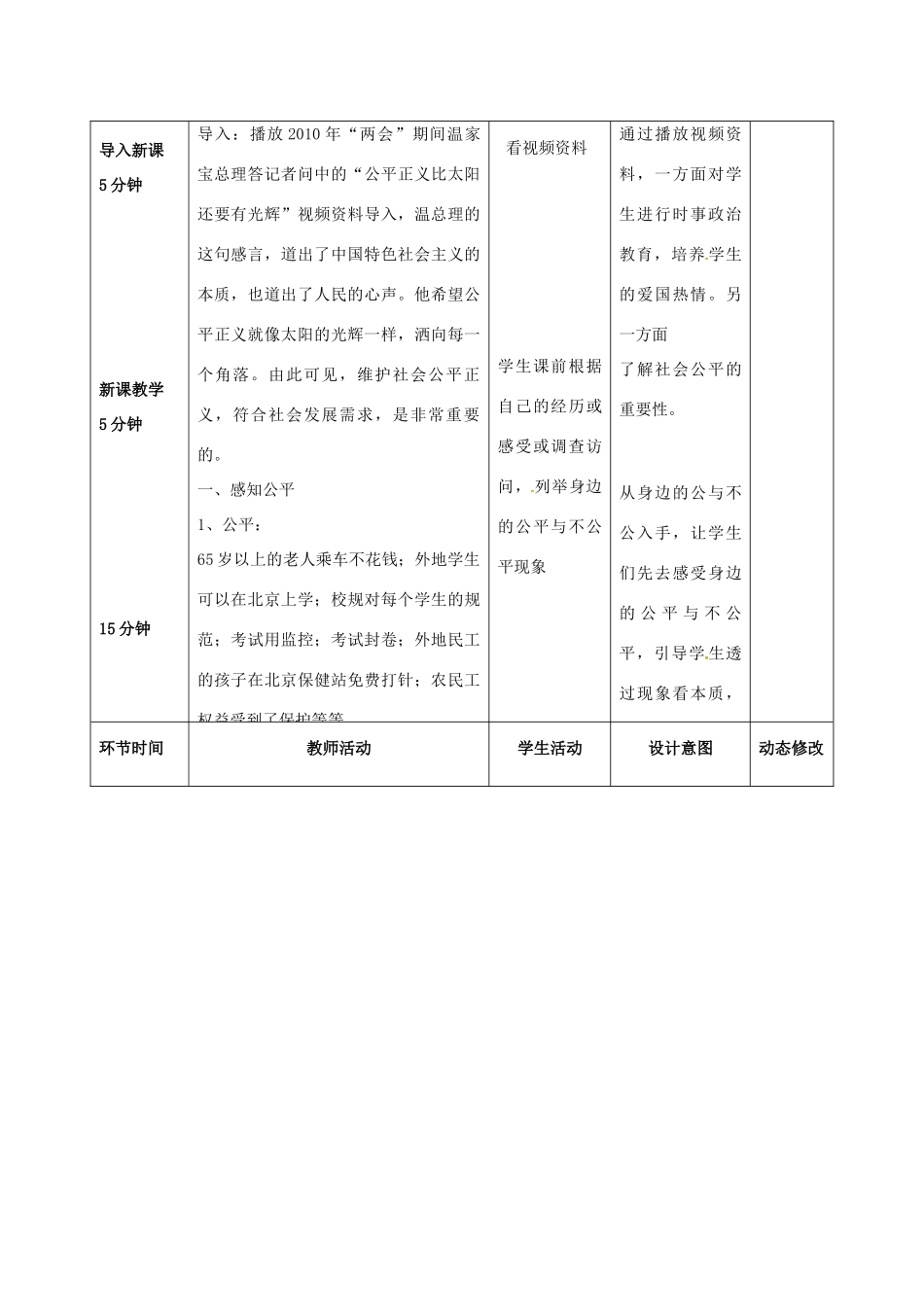 吉林省双辽市八年级政治下册 第四单元 我们崇尚公平和正义 第九课 我们崇尚公平 第2框 维护社会公平教案 新人教版-新人教版初中八年级下册政治教案_第2页