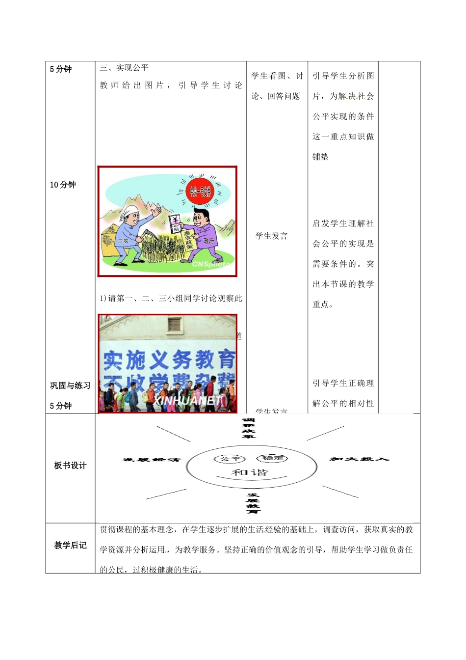 吉林省双辽市八年级政治下册 第四单元 我们崇尚公平和正义 第九课 我们崇尚公平 第2框 维护社会公平教案 新人教版-新人教版初中八年级下册政治教案_第3页