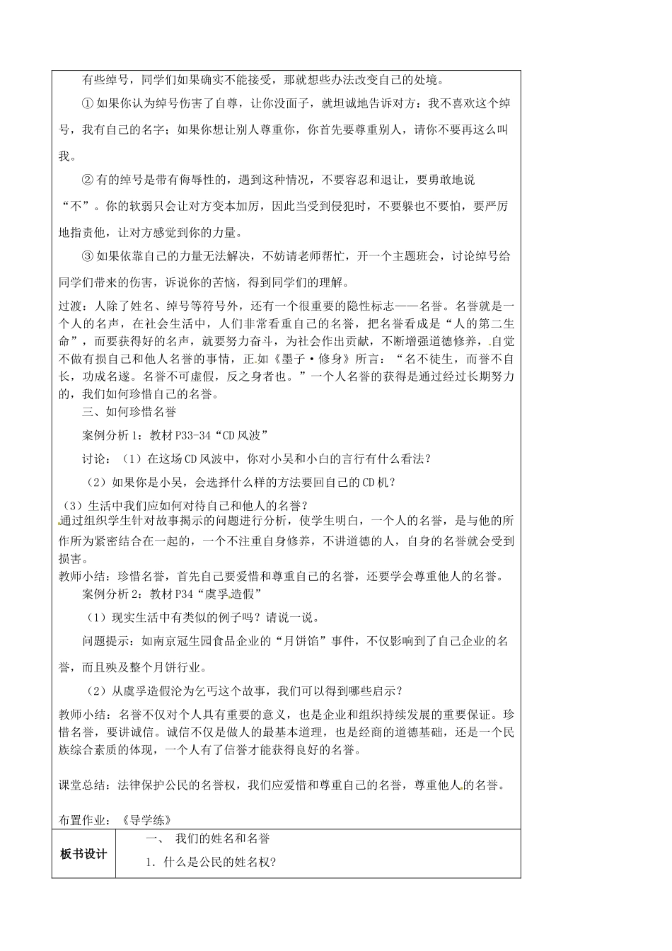 江苏省太仓市第二中学七年级政治上册《第四课 第一框 我们的姓名和名誉》教案 苏教版_第3页