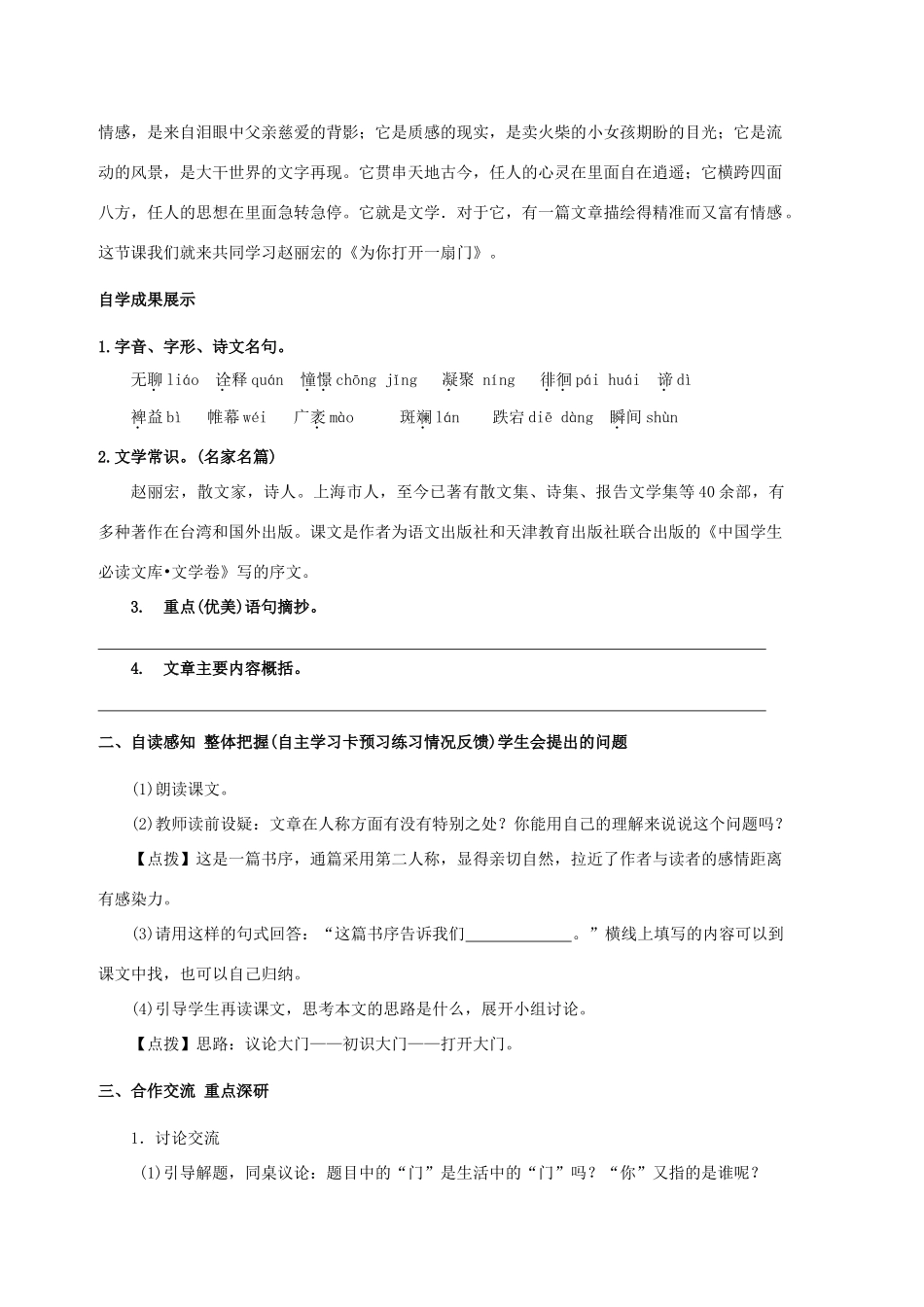 七年级语文上册 第1课《为你打开一扇门》教学设计 （新版）苏教版-（新版）苏教版初中七年级上册语文教案_第2页