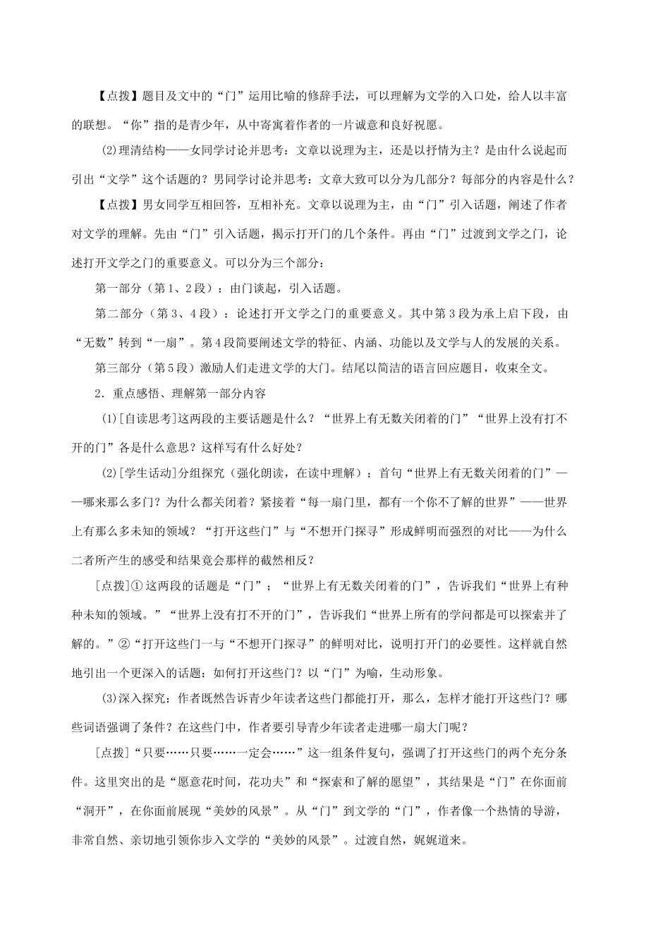 七年级语文上册 第1课《为你打开一扇门》教学设计 （新版）苏教版-（新版）苏教版初中七年级上册语文教案_第3页