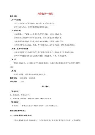 七年级语文上册 第1课《为你打开一扇门》教学设计 （新版）苏教版-（新版）苏教版初中七年级上册语文教案