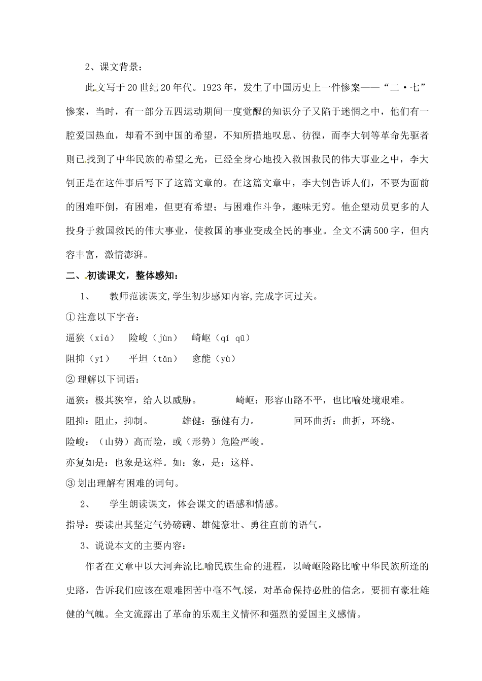 七年级语文下册 8《艰难的国运与雄健的国民》教案 （新版）新人教版-（新版）新人教版初中七年级下册语文教案_第2页