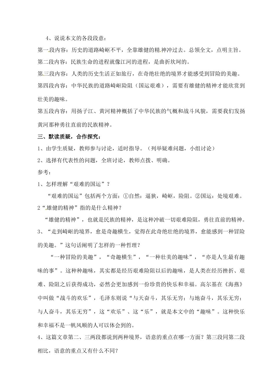 七年级语文下册 8《艰难的国运与雄健的国民》教案 （新版）新人教版-（新版）新人教版初中七年级下册语文教案_第3页