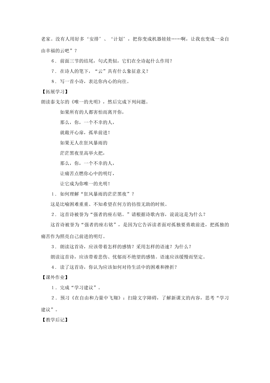 七年级语文下册：第26课《写给云》教案（沪教版五四制）_第3页