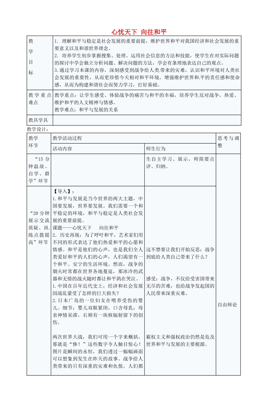 九年级政治全册 5.11.3 心忧天下 向往和平教案 苏教版-苏教版初中九年级全册政治教案_第1页