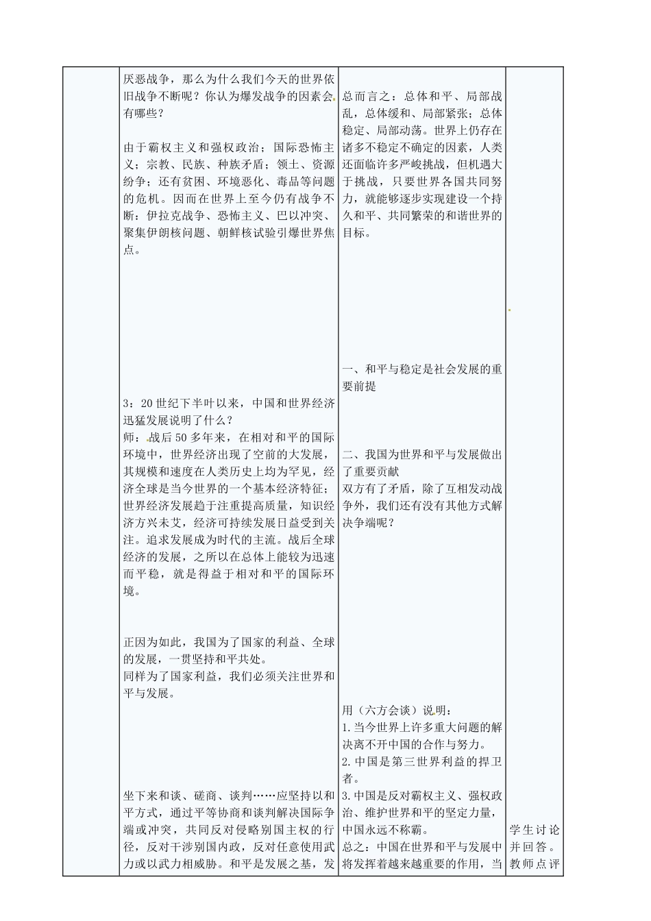九年级政治全册 5.11.3 心忧天下 向往和平教案 苏教版-苏教版初中九年级全册政治教案_第2页