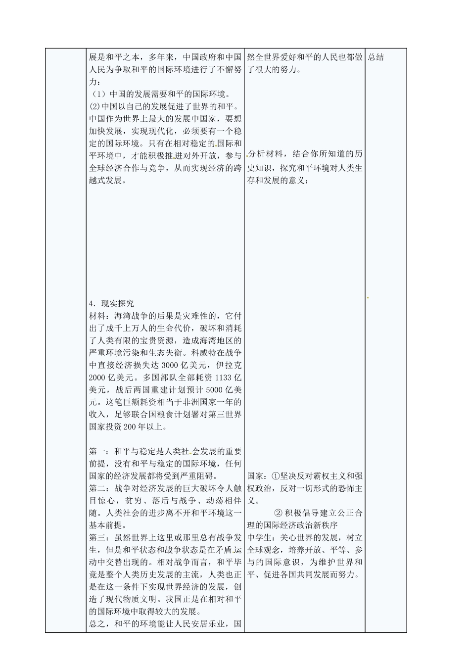九年级政治全册 5.11.3 心忧天下 向往和平教案 苏教版-苏教版初中九年级全册政治教案_第3页