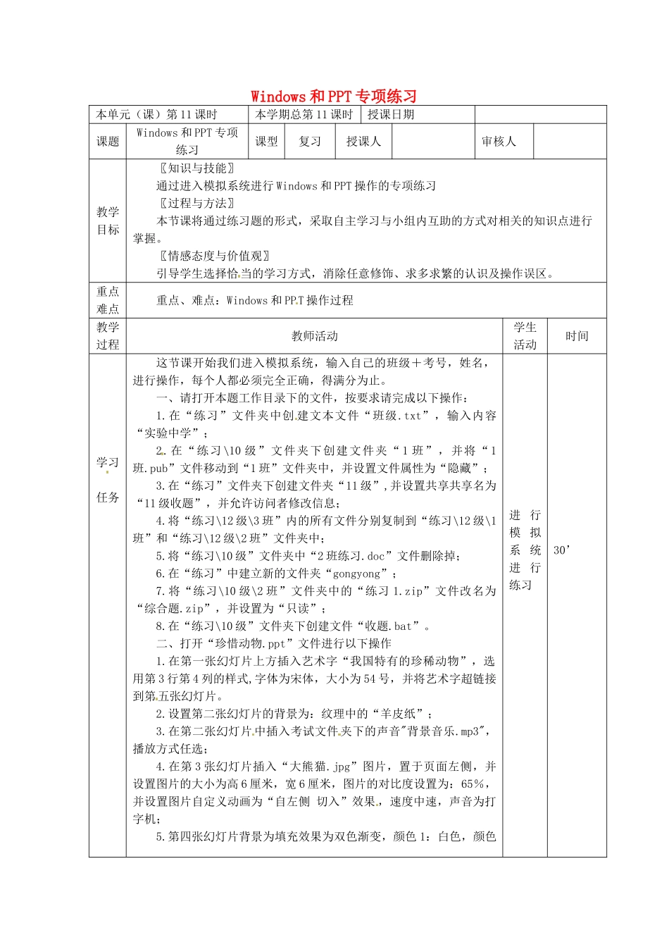 山东省邹平县实验中学九年级信息技术 第11课时 Windows和PPT基础操作专项练习复习教案 新人教版_第1页