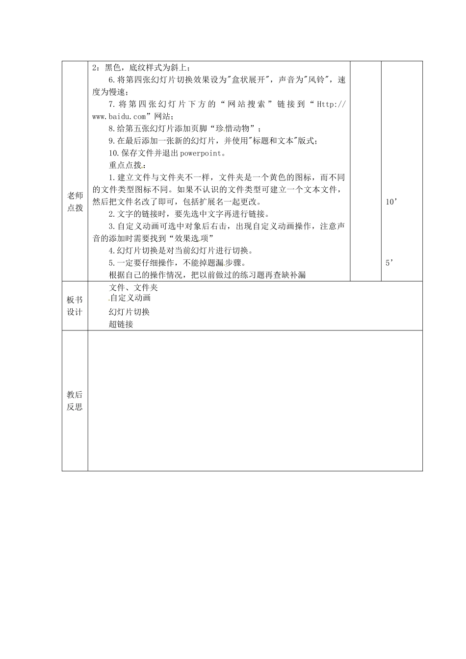 山东省邹平县实验中学九年级信息技术 第11课时 Windows和PPT基础操作专项练习复习教案 新人教版_第2页