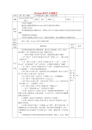 山东省邹平县实验中学九年级信息技术 第11课时 Windows和PPT基础操作专项练习复习教案 新人教版