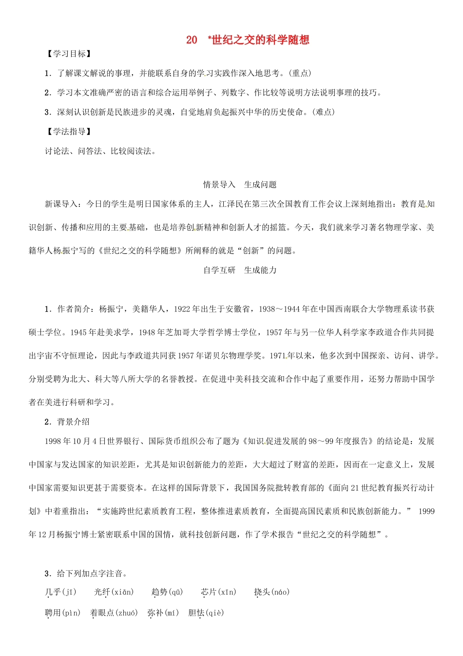 秋八年级语文上册 第五单元 20《世纪之交的科学随想》导学案 （新版）语文版-（新版）语文版初中八年级上册语文学案_第1页