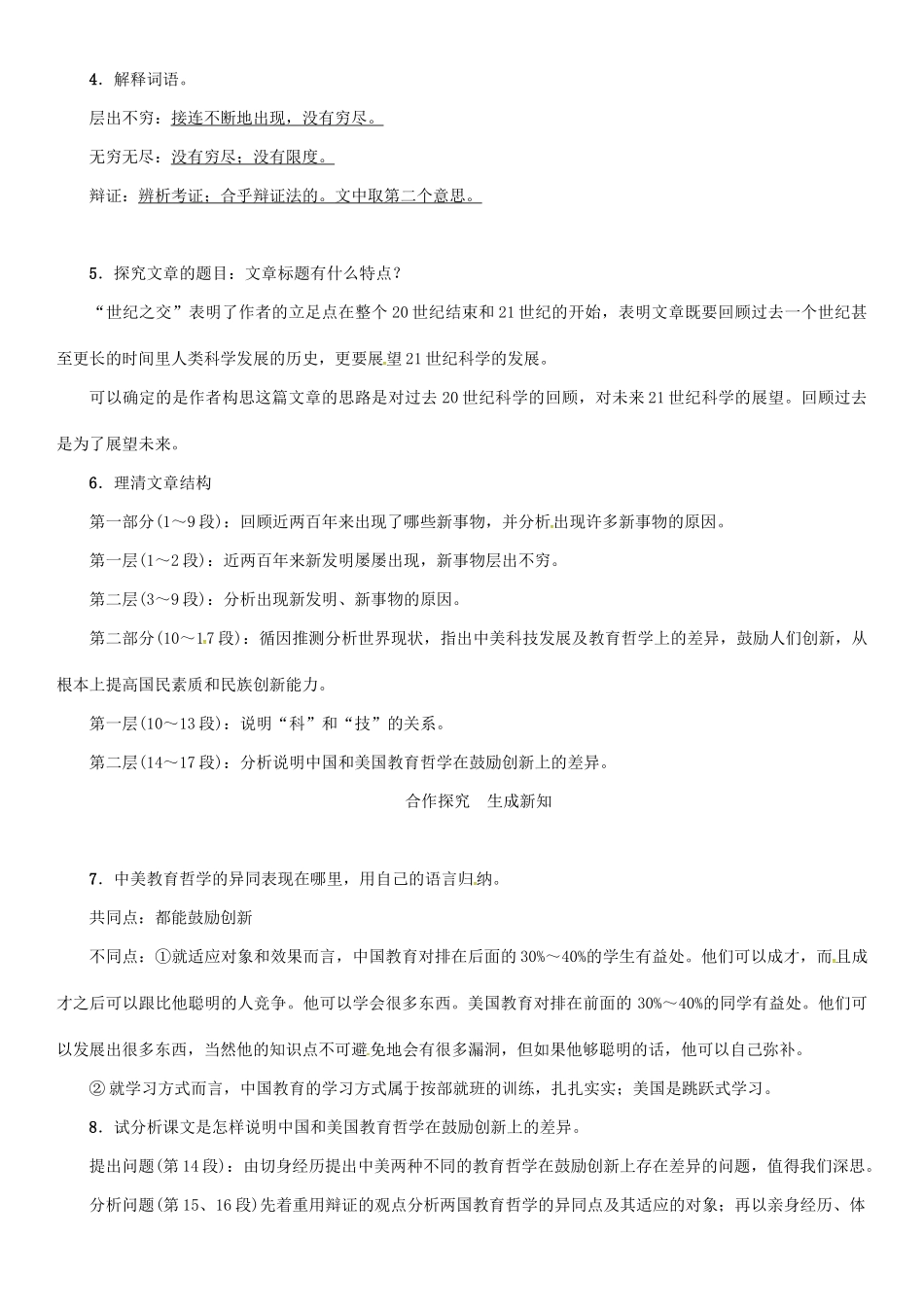 秋八年级语文上册 第五单元 20《世纪之交的科学随想》导学案 （新版）语文版-（新版）语文版初中八年级上册语文学案_第2页