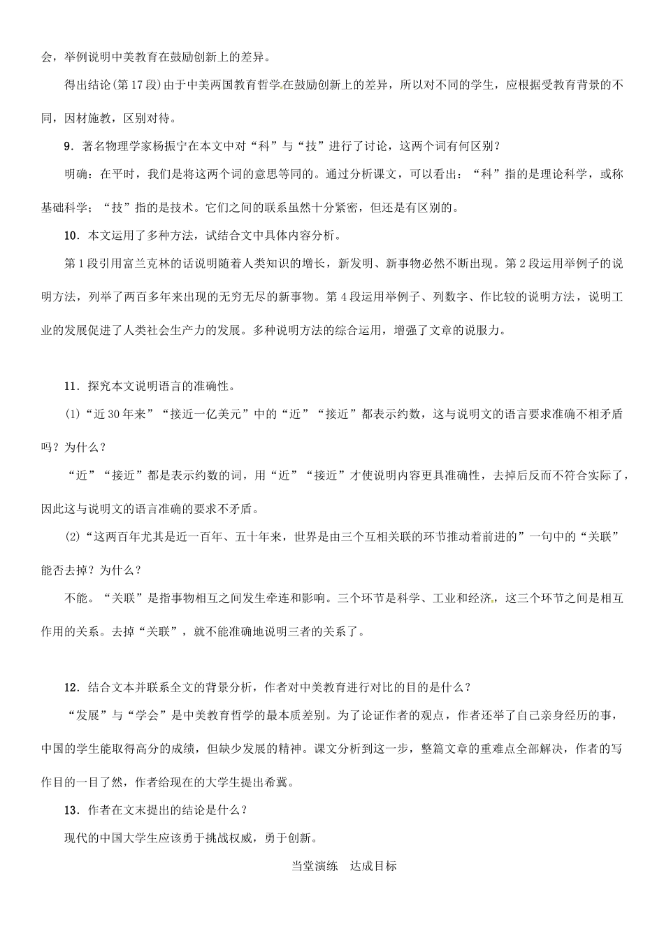秋八年级语文上册 第五单元 20《世纪之交的科学随想》导学案 （新版）语文版-（新版）语文版初中八年级上册语文学案_第3页