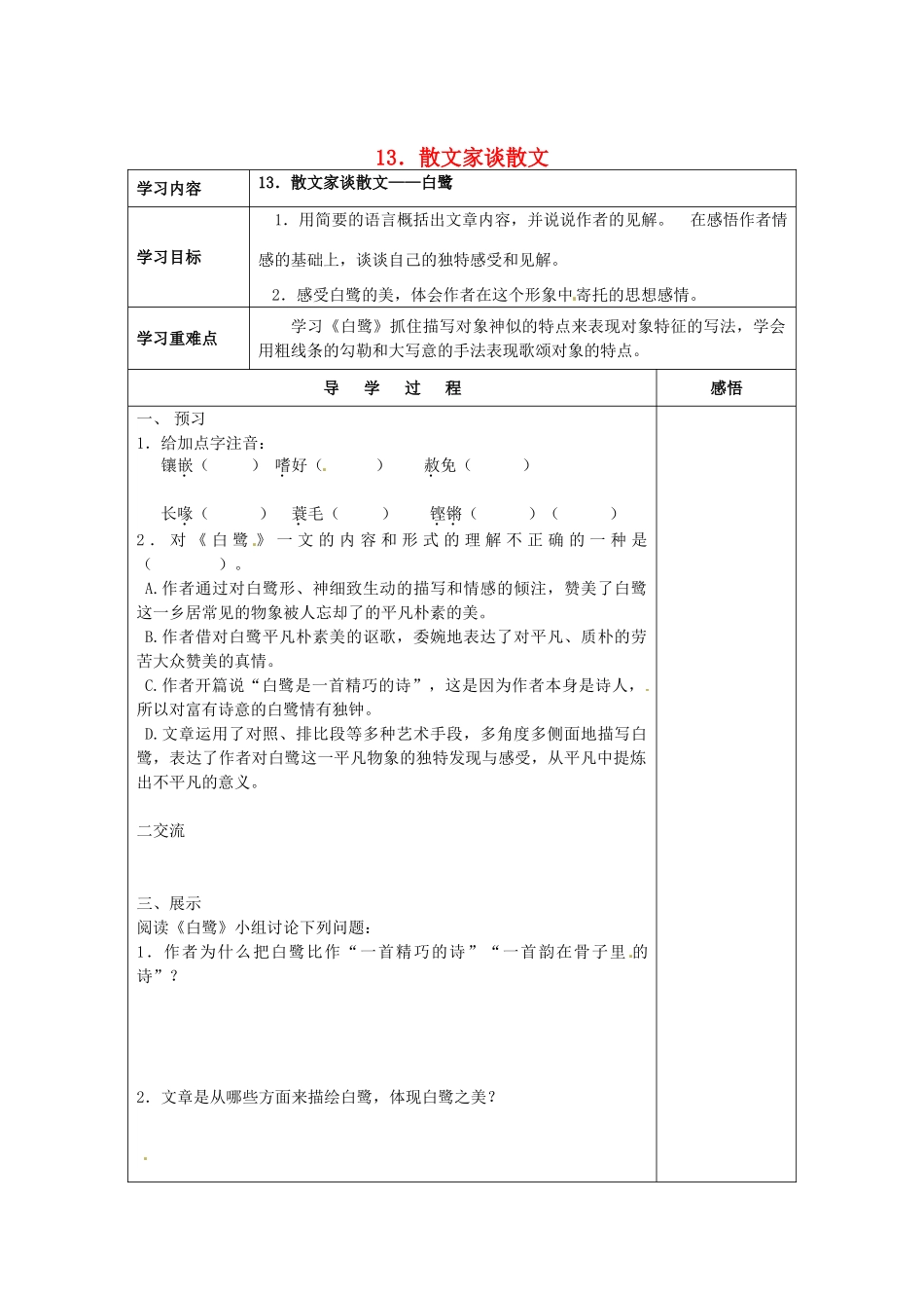 九年级语文上册 13 散文家谈散文导学案 苏教版-苏教版初中九年级上册语文学案_第1页