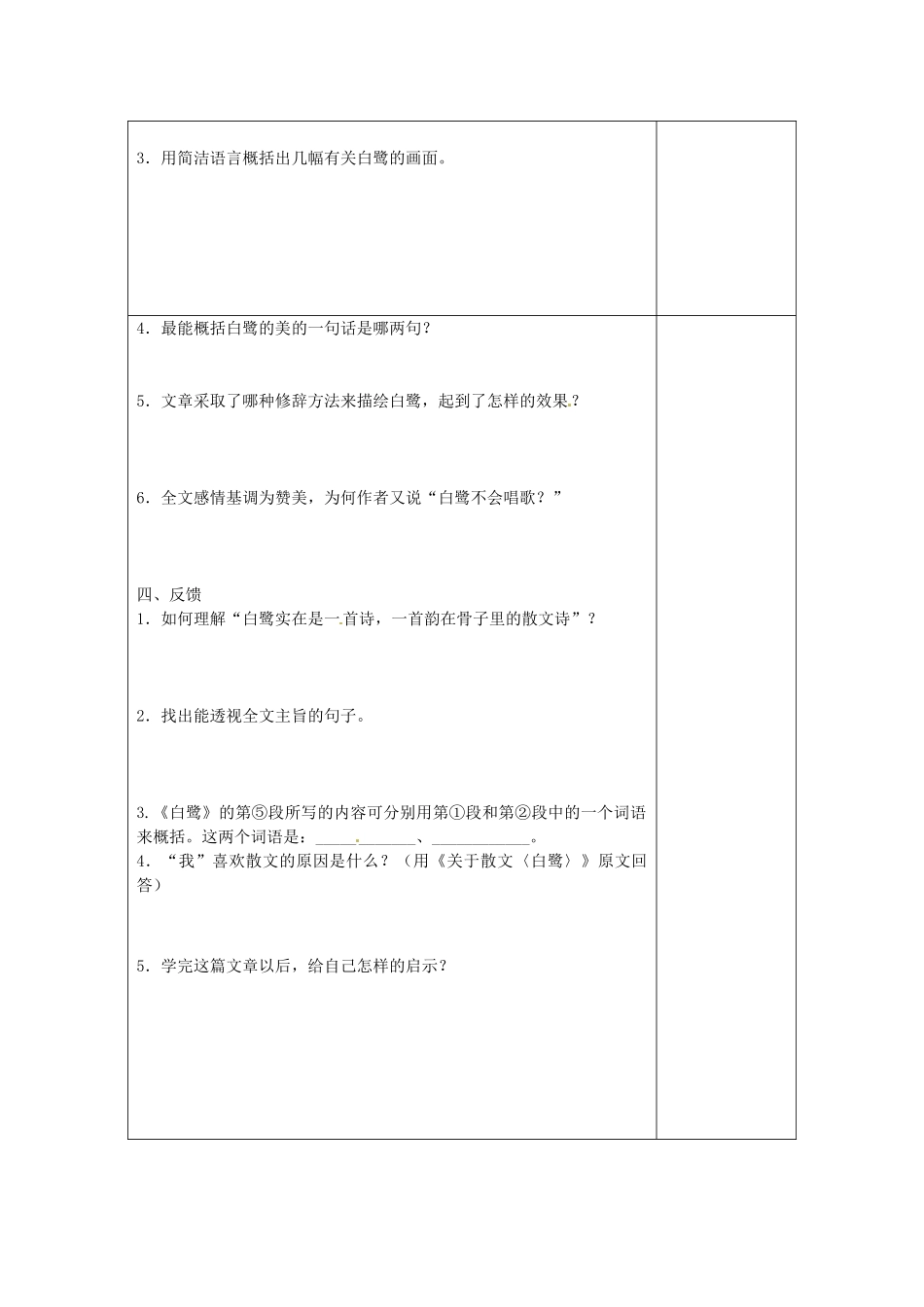 九年级语文上册 13 散文家谈散文导学案 苏教版-苏教版初中九年级上册语文学案_第2页