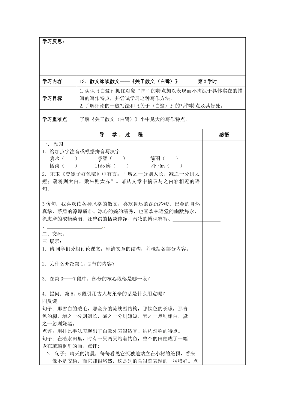 九年级语文上册 13 散文家谈散文导学案 苏教版-苏教版初中九年级上册语文学案_第3页