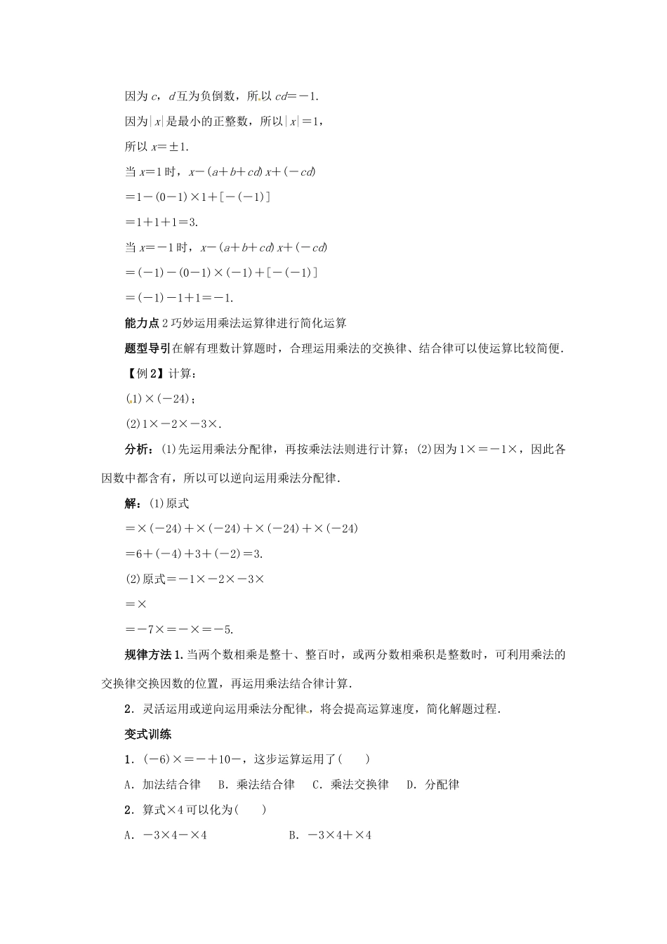 秋七年级数学上册 1.8 有理数的乘法课堂导学案 （新版）冀教版-（新版）冀教版初中七年级上册数学学案_第2页