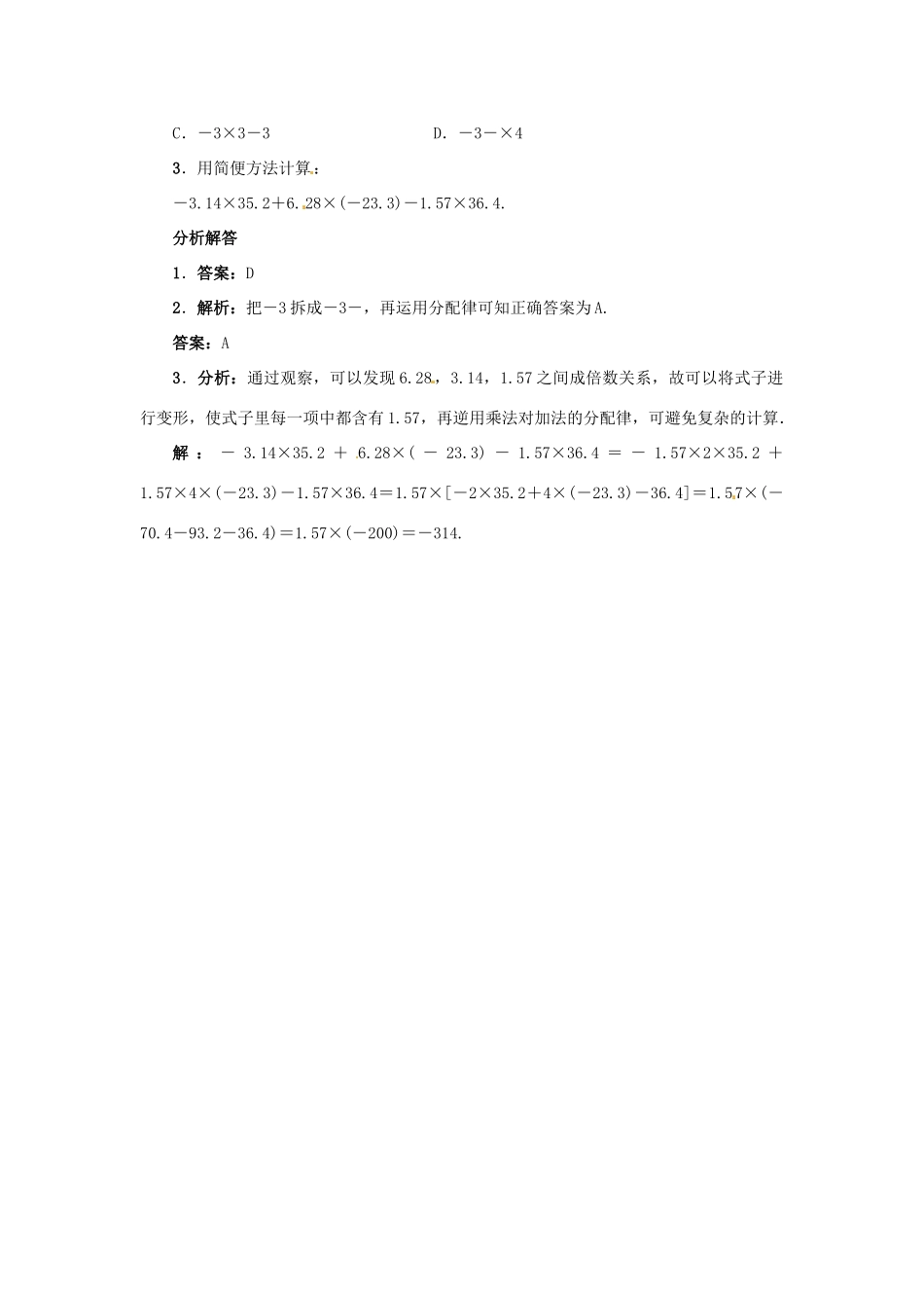 秋七年级数学上册 1.8 有理数的乘法课堂导学案 （新版）冀教版-（新版）冀教版初中七年级上册数学学案_第3页