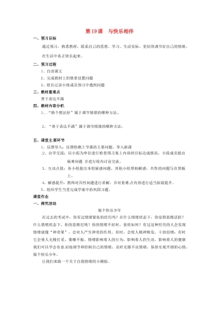 江苏省大丰市刘庄镇三圩初级中学七年级政治下册 第19课 与快乐相伴（第2课时）预习案（无答案） 苏教版