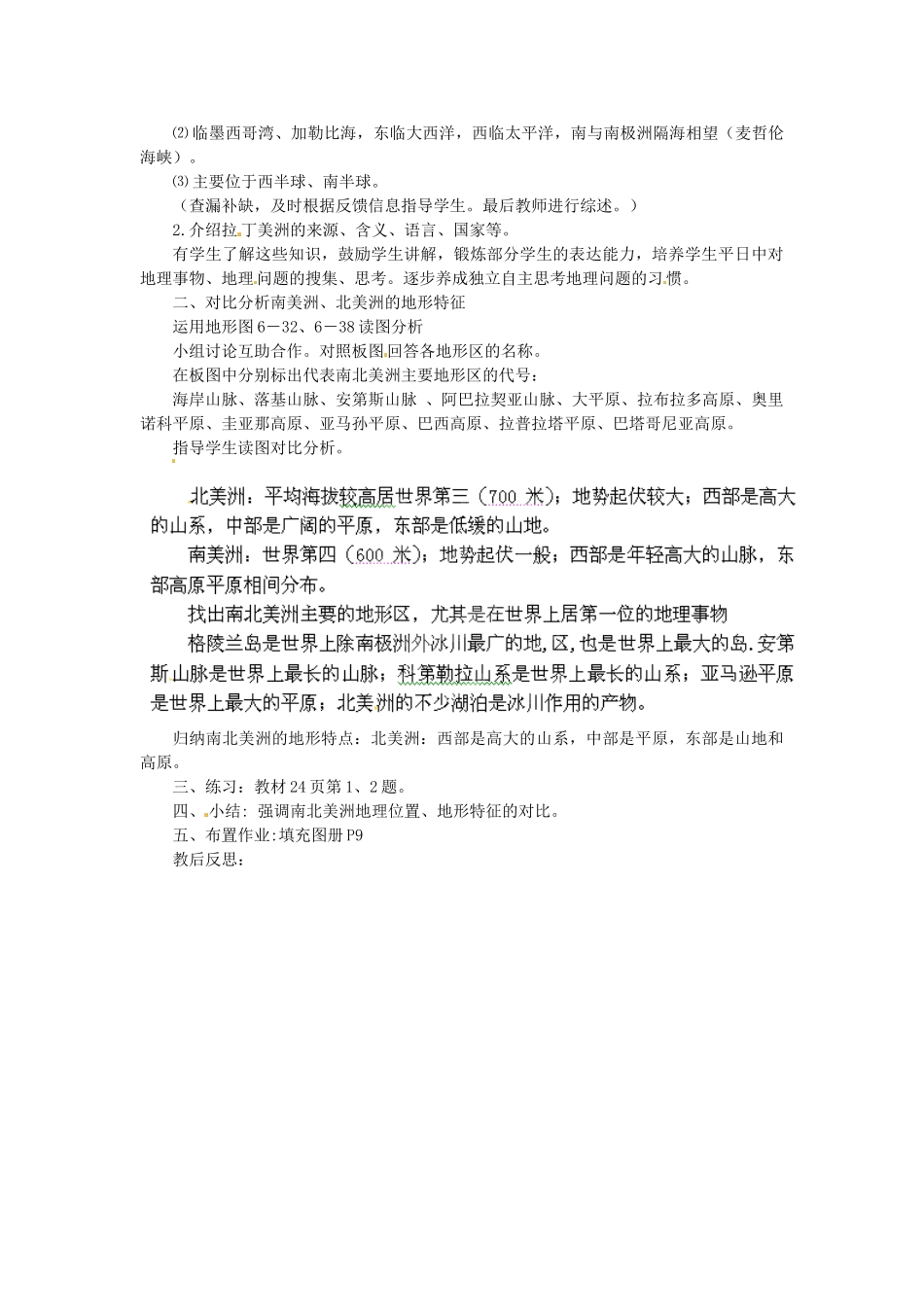 陕西省神木县大保当初级中学七年级地理下册 6.3 美洲（第1课时）教案 湘教版_第2页
