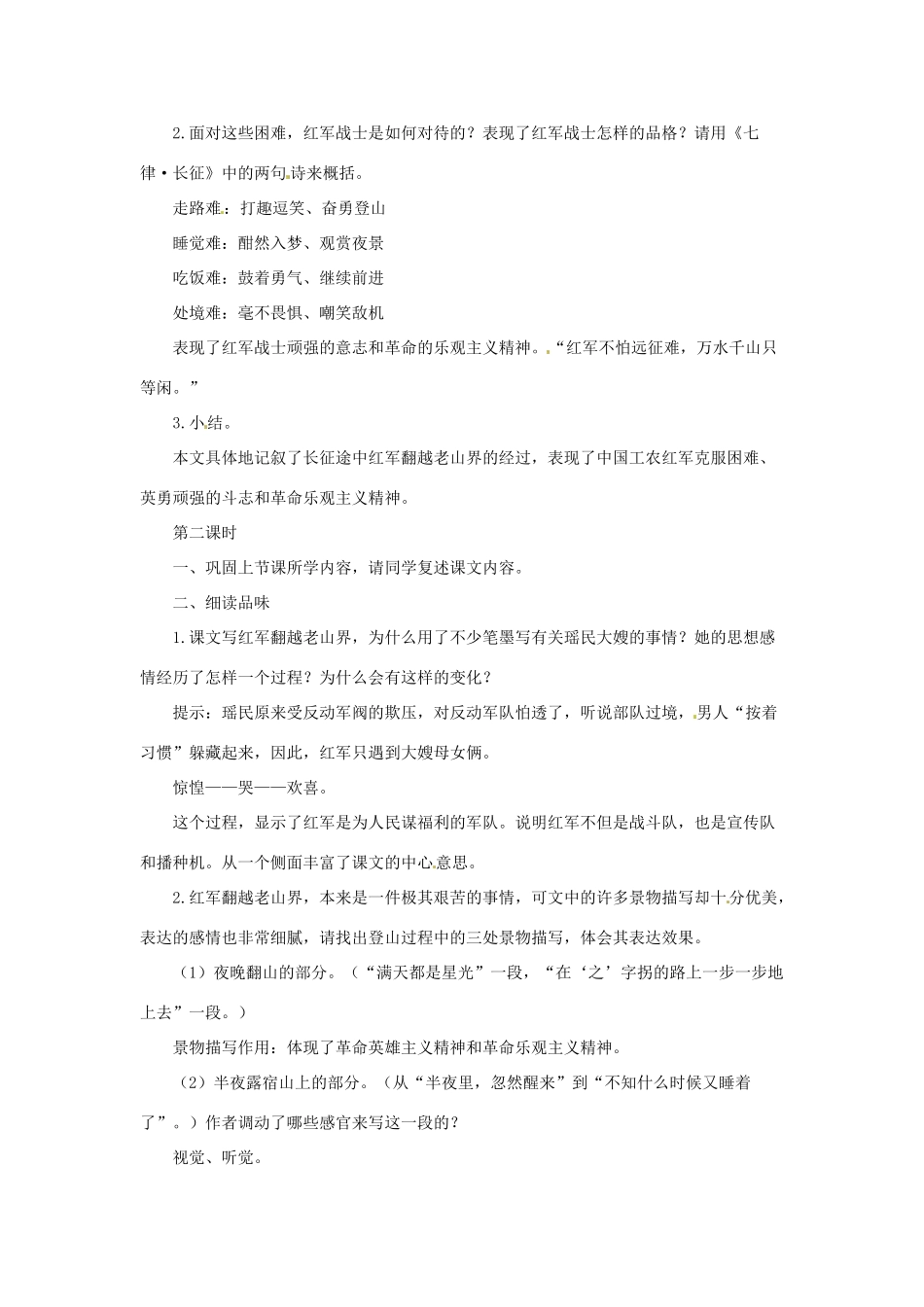 七年级语文上册第8课《老山界》教案长春版_第3页