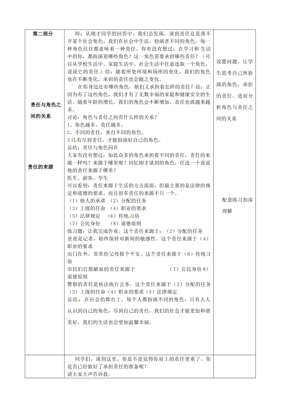 河北省临西县第一中学九年级政治全册《第一单元 第一课 第一框 我对谁负责 谁对我负责》教学设计 新人教版_第2页