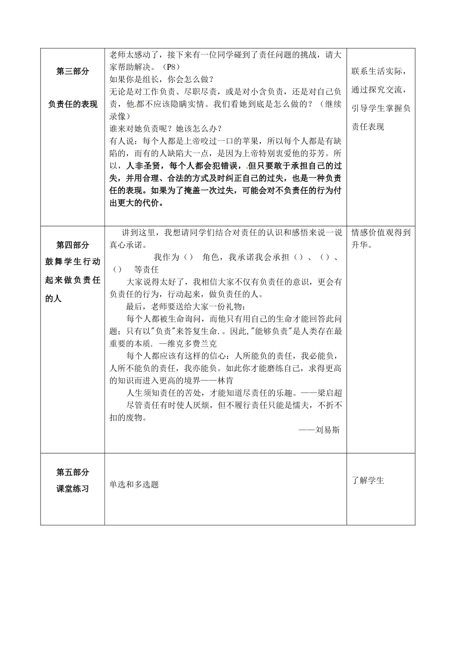 河北省临西县第一中学九年级政治全册《第一单元 第一课 第一框 我对谁负责 谁对我负责》教学设计 新人教版_第3页